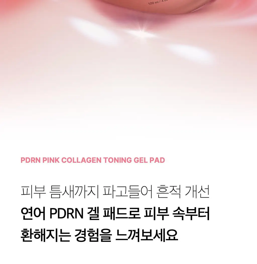 [쿨링광채]메디큐브 PDRN 핑크 콜라겐 토닝 겔 토너패드 70매 기획(본품70매+겔패드10매) 상세페이지 55
